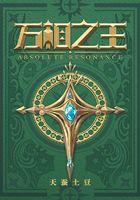 万相之王等级境界