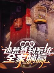 四合院开局签到十亩良田