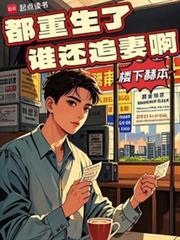 重生了谁还追妻啊楼下赫本