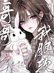 哥哥…别…