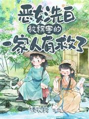 恶女电影中杀她女儿的是谁