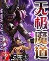 魔道至尊