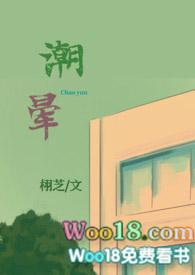 潮晕(1v1强制爱)全文免费阅读