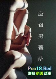 应召男菩萨TXT百度资源