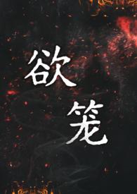 欲强甜