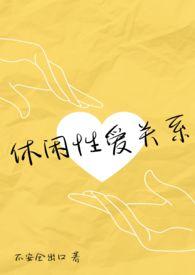 休闲指什么