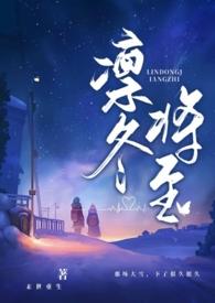 凛冬将至(末世父女1v2)by东竹