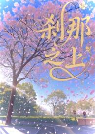 刹那的cp