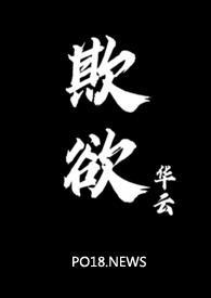 欺欲望