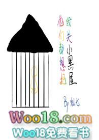他们都想把我关小黑屋 (快穿np骨科)(灿七)