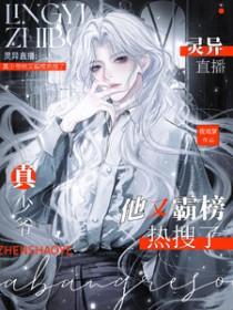 灵异直播间百度百科