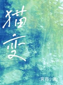 猫变成竖瞳孔的原因