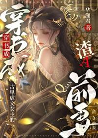 女主渣女虐男主