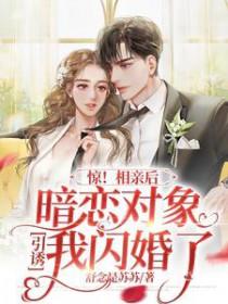 相亲后喜欢对方怎么办