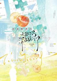 我被醉酒的天降竹马深夜敲门了中原逐鹿