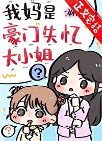我妈是亿万千金菜谱攻略