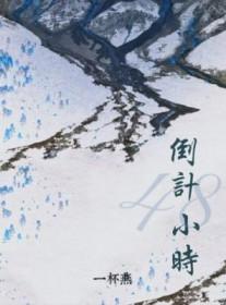 48小时后是几点