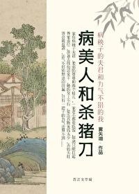 病美人(古代) 1v1