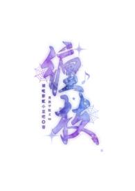 缠枝(贵族学院文 np)_全文在线