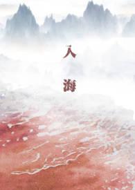 入海不想喝茶