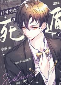 任务失败后我死遁了番外