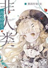 我被万人迷o标记了