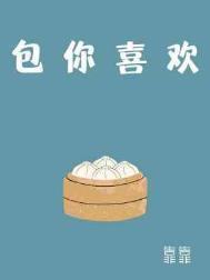 包你喜欢靠靠txt百度