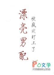 漂亮男配被疯狗缠上
