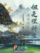 “儒道至圣”