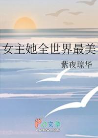 综漫女主她倾国倾城
