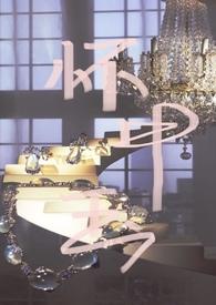 怀中娇颜全文免费阅读
