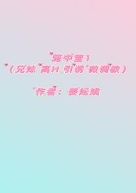 耽美笼中