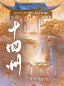 江城十四州