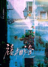 禧相逢刮刮乐多少一张