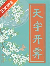 天开化宇是什么意思