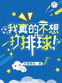 我真的不想打铁