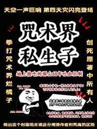 咒术回转同人文