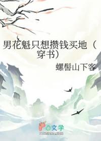 男花魁手绘图片