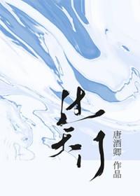 过天门唐酒卿故事梗概