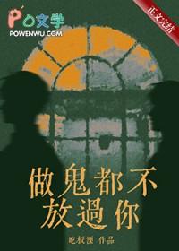 做鬼都不放过你的说说