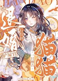 被退婚后我捡个仙君