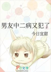 中二病也要谈恋爱的男主叫什么