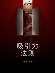 吸引力法则图片