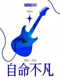 自命不凡的拼音