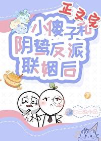 小傻子和阴鸷反派联姻后by时已晚