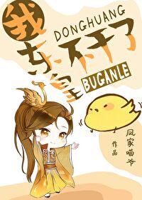 我!东皇太一开局战六圣