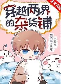 穿越两界的有哪些