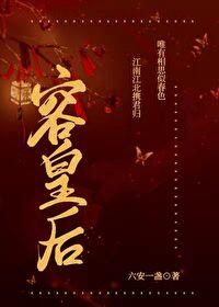 容皇后by苏轻