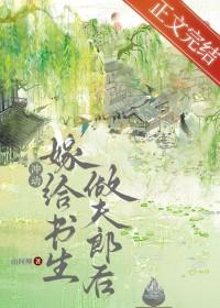 退婚后嫁给男主他爹