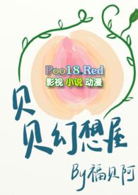 贝贝幻想屋TXT
